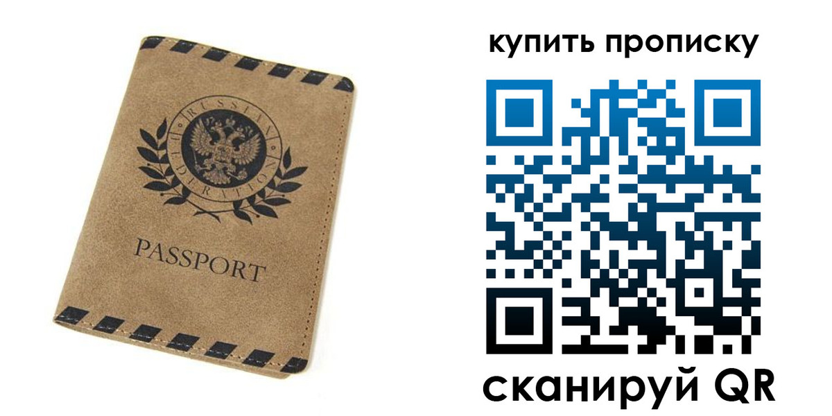 прописка в Волоколамске