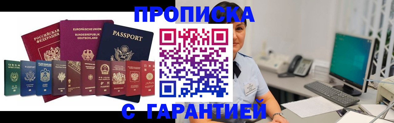 прописка ребенка в Волоколамске