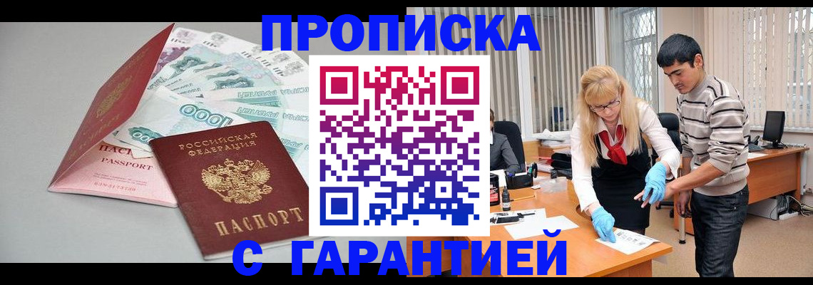 прописка для кредита в Волоколамске
