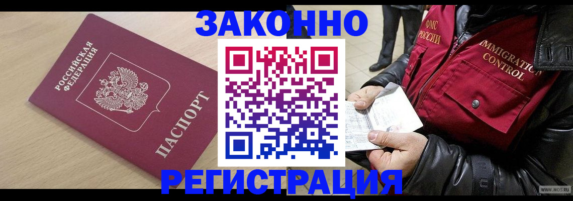 прописка ребенка в Волоколамске